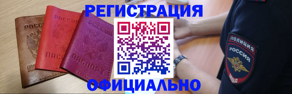 временная регистрация для школы в Лобне