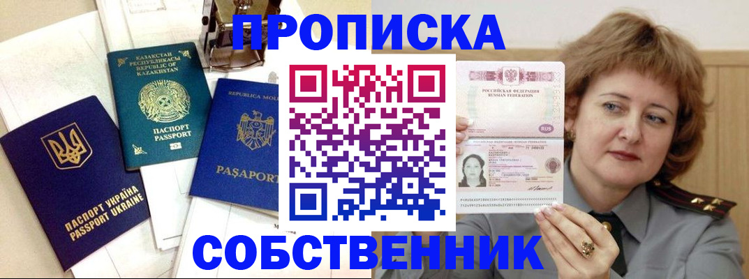 временная регистрация для всех в Лобне