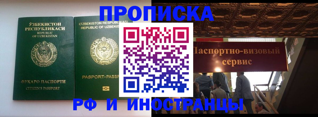 временная регистрация гарантия в Лобне