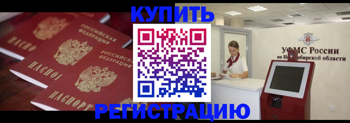 прописка для работы в Лобне