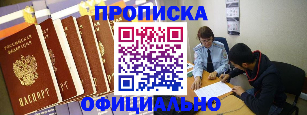 прописка 2025 в Лобне