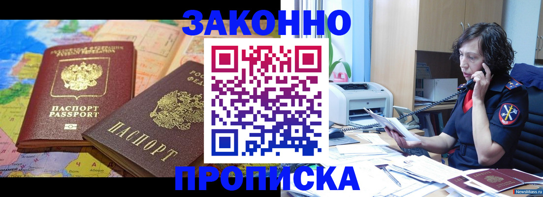 прописка для работы в Лобне
